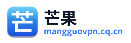 芒果加速器
